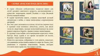 Видеообзор гражданско-патриотических изданий "Детской литературы"