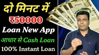 Cash Loan Kaise Le | Instant Loan Kaise Le | 101% Personal Loan With Proof | Best Loan App