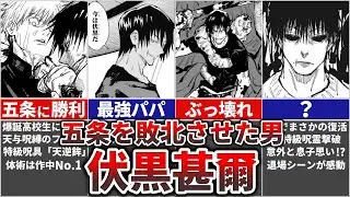 【呪術廻戦】天与の暴君『伏黒甚爾』の自由(クズ)すぎる人生を徹底解説!!