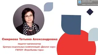 Смирнова Т.А. – номинация «Педагог-организатор ГБПОУ «Воробьевы горы».