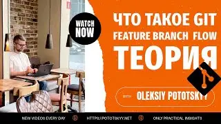 GIT: Что такое Feature Branch Flow. Теория