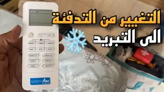 The correct way to convert a split system from heating to cooling