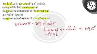 आयु पिरामिड का बड़ा आधार निम्न को दर्शाता है-
[NEET -2013]
(1) वृद्ध व्यक्तियों की उच्च प्रतिशतत....