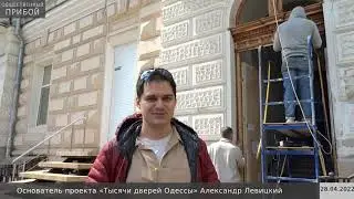 В Доходном дома Шварца восстанавливают старинные двери
