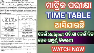 BSE Odisha 10th Time Table 2021 || matric exam time table 2021 || 10th class board exam time table