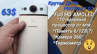 Крутая ДИЧЬ PROTRULY D7: AMOLED, MTK helio X20, камера 360°, термометр,память 6/128gb...за 63$ был.