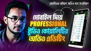 audio editing tutorial bangla in mobile। voice editing bangla tutorial । voice editing apps