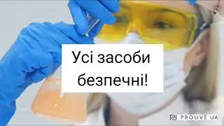 9. Засоби для догляду за домом Бренда Prouve