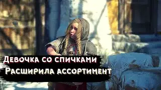 Девочка со спичками: Сигаретку? Табачку? Дозочку Фис...?/ Ведьмак 3: Кровь и Вино