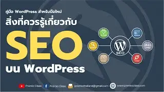 Things to know about WordPress SEO for Beginners | Premio Class 2021