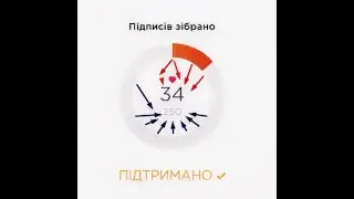 ПОДДЕРЖИ!