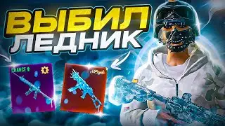 ТАК БЫСТРО 🤯? СЕКРЕТ КЕЙСА РАСКРЫТ! ВЫБИЛ  🥶 UMP ЛЕДНИК В ПУБГ МОБАЙ