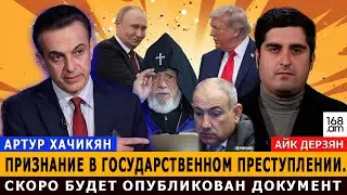 ARTHUR KHACHIKYAN: Confession of a state crime. Document to be published soon.