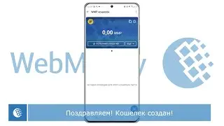 Как создать кошелек WebMoney