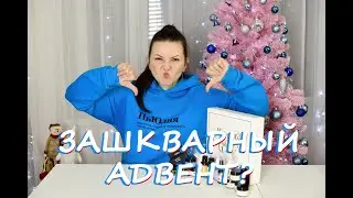 Адвент календарь MI&KO / Распаковка / перезалив