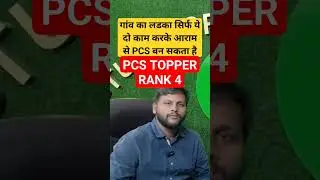 PCS Sdm dsp कोई भी बन सकता है how to crack uppcs in first attempt #shorts #viral #uppsc #uppcs #pcs