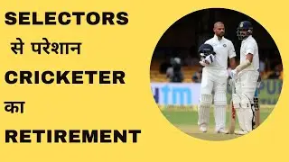 Selectors से परेशान Indian Cricketer का Retirement