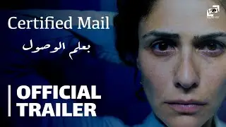 Certified Mail | Official Trailer | بعلم الوصول - الإعلان الرسمي
