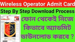 wireless operator admit card download | wireless operator admit card download step by step