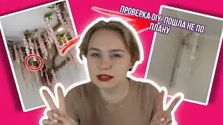 Проверила самые популярные DIY? *сплошная ложь*
