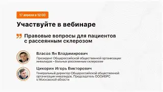 Правовые вопросы для пациентов с рассеянным склерозом