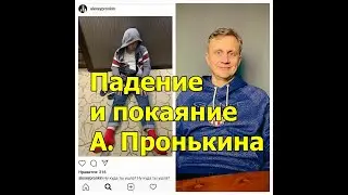 Грех и покаяние пастора церквей 