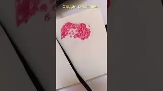 рисую клубнику в шоколаде. стадии рисования