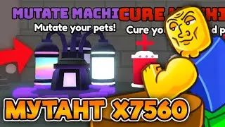 MAKE A MUTATED PET ON x7560 IN ARM WRESTLE SIMULATOR!