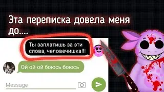 ПЕРЕПИСКА С ЛУНТИКОМ ЕХЕ / МЕНЯ ПЫТАЛИСЬ УБИТЬ /МИСТИКА/ НЕ ПИШИ ЕМУ В 3 ЧАСА НОЧИ