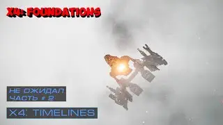 X4: Timelines. X4: Foundations.   