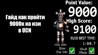 Гайд(каротинький) 45/20 - Халява! 9000 Очков! Fnaf 7 UCN