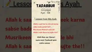 Surah Yusuf Ayah 106 | #quran #dua #surah #qurantranslation #quranverses #urdu #quranrecitation