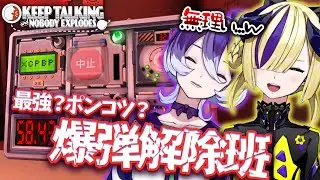 夕凪機×美古途｜天才？2人による、わちゃわちゃ爆弾解除まとめ　【神椿/切り抜き】