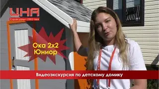 Детский деревянный домик