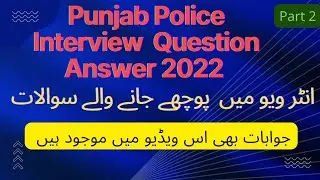 Punjab police interview | Constable punjab police SPU interview Question Answer 2022 Part 2