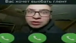 эй бл*ть! отвечай!