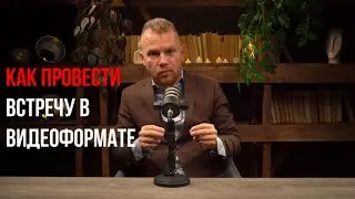 Переговоры по видео