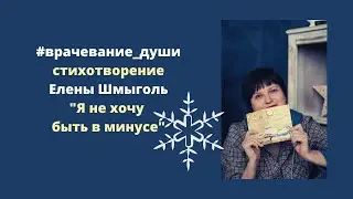 Я не хочу быть в минусе.