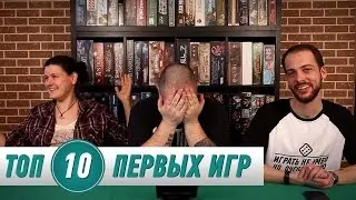 Топ 10 Первых Игр