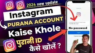 Instagram ki purani ID kaise khole!! 2024 !! bina password ke Instagram id recover 😎!!