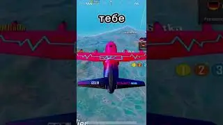 Хороший человек в PUBG MOBILE #прикол #shorts #pubgmobile
