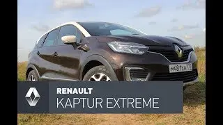 Renault Kaptur Extreme тест-драйв: Гламурная ошибка