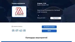 Видеоинструкция - Календарь мероприятий
