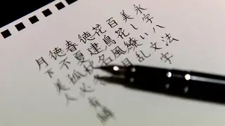 -ASMR- ELABO (Namiki Falcon) writing Japanese Calligraphy