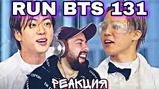 BTS - ИГРЫ С ВОДОЙ|РЕАКЦИЯ НА BTS RUN 131