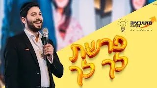 פרשת לך לך - מוטיבציה גדולה בקטנה 💡