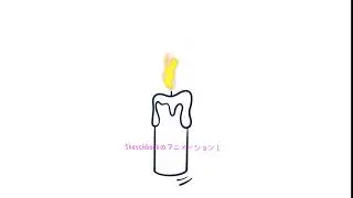 A SimpleCandle animation created with Sketchbook Pro
