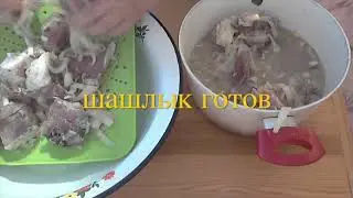 мой маринад для шашлыка