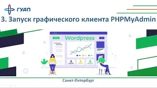 3. Создание БД на сервере средствами PHPMyAdmin