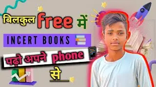 ncert books hindi me kaise padhen 2024 एनसीईआरटी बुक फ्री में डाउनलोड कैसे करें 2024